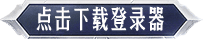 点击下载
